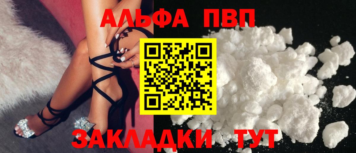 APVP Соль  Alpha-PVP Crystall  Alpha PVP крисы CK  как найти наркотики  Кирово-Чепецк  Вход с VPN 