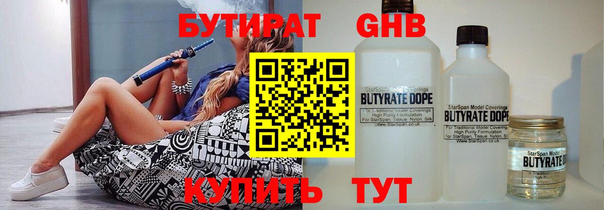 Кирово-Чепецк  БУТИРАТ 1.4BDO  Вход с VPN 