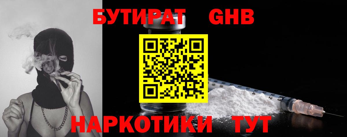 БУТИРАТ 99% Кирово-Чепецк