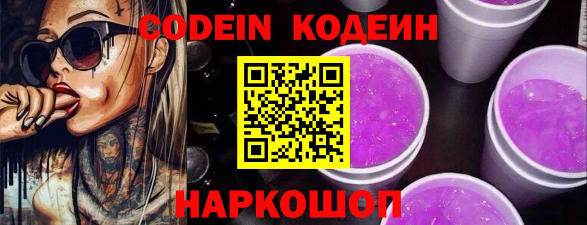Кодеин напиток Lean (лин)  Кодеиновый сироп Lean напиток Lean (лин)  Вход с VPN  Кирово-Чепецк 