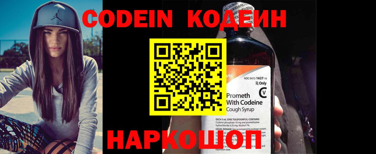 Кодеиновый сироп Lean напиток Lean (лин) Кирово-Чепецк