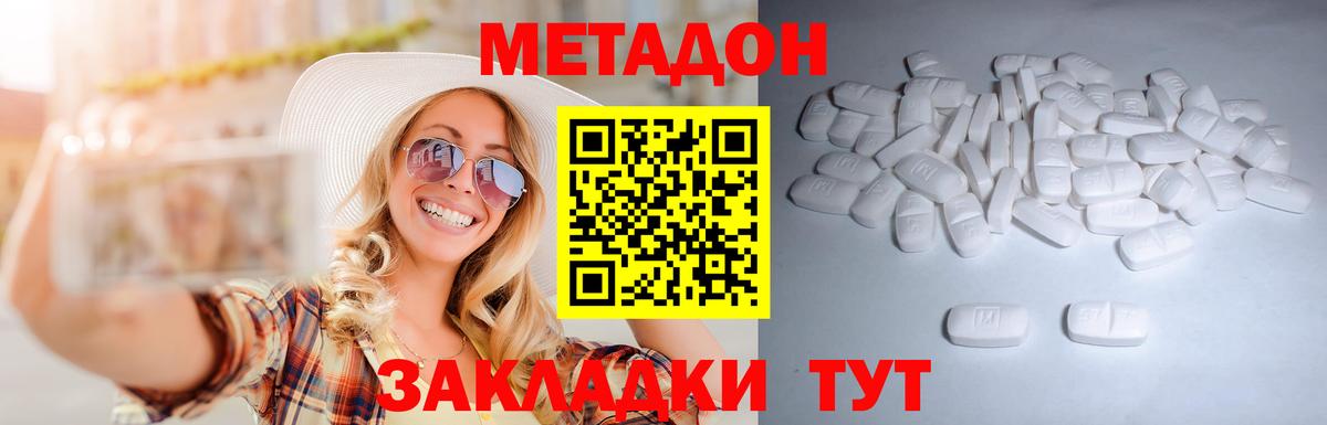 МЕТАДОН methadone  Вход с VPN  Кирово-Чепецк 