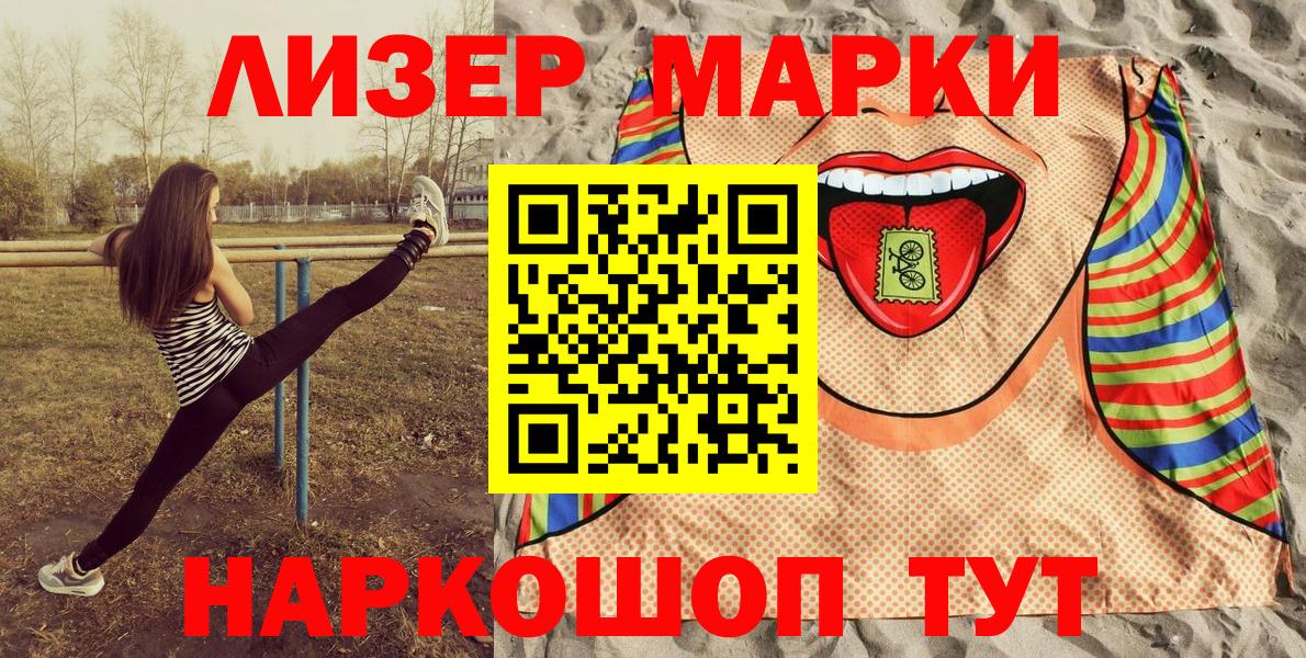 Кирово-Чепецк  Марки NBOMe 1500мкг  Вход с VPN 