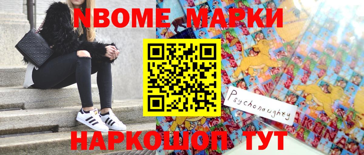 Марки NBOMe 1,8мг Кирово-Чепецк